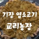 교리농장 이미지