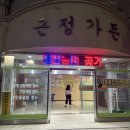 근정가든 이미지