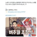 하이브에서 만든 버추얼 걸그룹 홍보방식 이미지