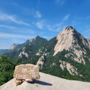 2023-07-02 일욜 파워방, (1부. 북한산 영봉 등산) + (2부. 남산 야라). 이미지