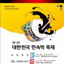 민속악축제 이미지