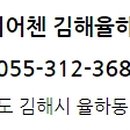 비어첸김해
