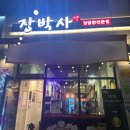 장박사 양곱창전문점 | [대구/다사] 장박사양곱창 대구다사점에서 제대로 즐긴 곱창 대창 한 판 솔직후기