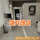 여기 | 광주 선운지구 속눈썹 펌 추천 여기래쉬 솔직후기