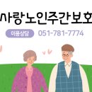 사랑가득 노인주간보호센터 네이버블로그