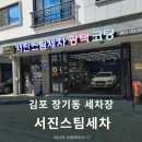 서진카손세차 이미지