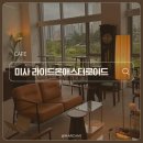 롱브레드 하남미사점 | [하남/미사] 미사호수공원뷰 데이트 코스 추천 디저트까지 맛있는 분위기 좋은 카페 ㅣ 라이드온...