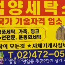 길동세탁 이미지