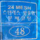 혁신영무예다음1차경로당 | 김천 미세방충망교체&amp;영무예다음 1차 블랙스텐 방충망 교체 후기