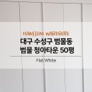 범물슈퍼