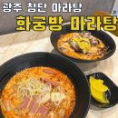 화궁방 - 성북구 안암로9가길 80-17 | 화궁방