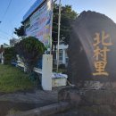 북촌리 등명대 이미지