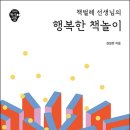 ＜책벌레 선생님의 행복한 책놀이＞ 출간 안내(권일한 지음, 행복한아침독서) 이미지