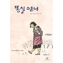 몽실언니 이미지