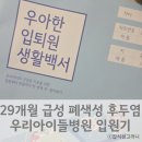 신청체육공원6(선원면 신정리50) | 구로 우리아이들 병원 입원(1인실, 급성 폐색성 후두염)