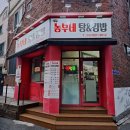 농부네탕&김밥