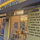 구스또미오