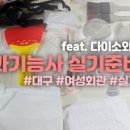 제과기능사(주간) 이미지