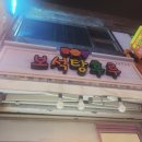 천호동 아이들이 좋아하는 탕후루 맛집 "보석탕후루" 후기