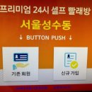 블루워시24시셀프빨래방