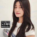 미사레이어드펌 후기! 섬세하게 맞춤 스타일링하는 노트헤어