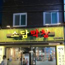 더소담 | 부산 용호동 막창 맛집 소담막창 내돈내산 후기