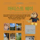 아티스트웨이