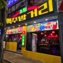 하노이맥주밤거리수원 - 수원시 장안구 정자천로173번길 11-6 | 술집 추천! 단관택지 야장느낌의 술집에서 즐기는 이색 안주 파티 "하노이맥주밤거리 원주단구점" 후기
