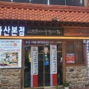 마산제일아구찜 이미지