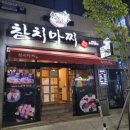 참치마찌(죽도점) 이미지