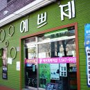 예쁘제헤어 이미지