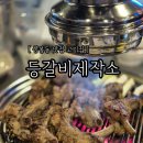 빅스타피자중랑구점 | [ 상봉동 맛집 고기집 ] 등갈비제작소ㅣ메뉴추천ㅣ위치정보