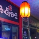 규니왕타코 파주점 이미지