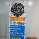샤방샤방 노래연습장 | 안산 한대앞역 코인노래방 드랍더비트에서 퍼펙트스코어를~!