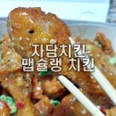 자담치킨전대점 | 기대하고 기대했던 * 자담치킨 맵슐랭 * 먹어본 후기