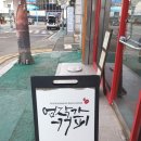 엄작가커피 - 목포시 하당남부로61번길 30 | 엄작가커피