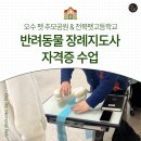 전북펫고등학교 이미지