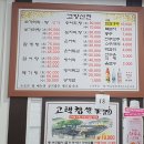 황토메기탕참게탕 | 2023.01 구례, 하동 섬진강 민물매운탕 맛집 고향 산천 (참게탕 솔직 후기)