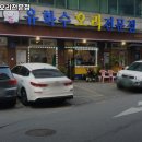 유화수오리전문점 이미지