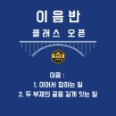 안산천동로90(성포초)~성포로47(경일초) 주변 | 이음반 클래스 오픈 (BY 안산 수학학원 권민경수학학원)
