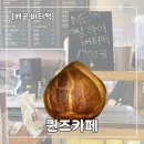 퀸즈카페 | [배곧 카페] 퀸즈커피 상하이 버터떡 내돈내산 후기(해블랑디저트와 비교)
