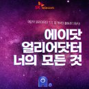 휴먼텔레콤 - 광진구 광나루로56길 85 | [에이닷 얼리어닷터 1기] 퀘스트B우수자 | SK텔레콤 대외활동 합격부터 활동후기까지
