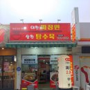 이천짜장면삼천탕수육 네이버블로그