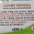 소라세탁소 이미지