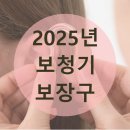 새빛보장구수리센터 | [안산 보청기] 제조사별 2025 보장구 제품 소개해드리겠습니다.