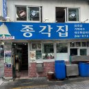 노포집 | 국제시장 맛집 노포감성 종각집 후기