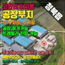 삼계4리마을회관 | [평택]청북 고잔리 823평 토지매매 청북읍 주차장ㆍ주기장 매매 공장 가능 부지