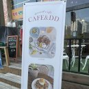 카페앤디디