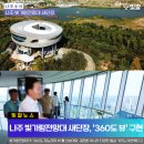 빛가람호수공원전망대 이미지