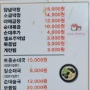 연탄곱창과 얼큰순대국 네이버블로그